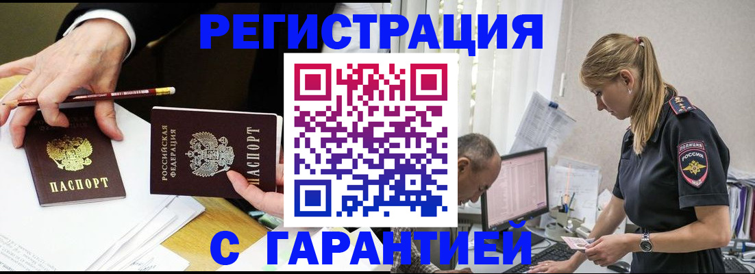 временная регистрация гарантия в Чебоксарах